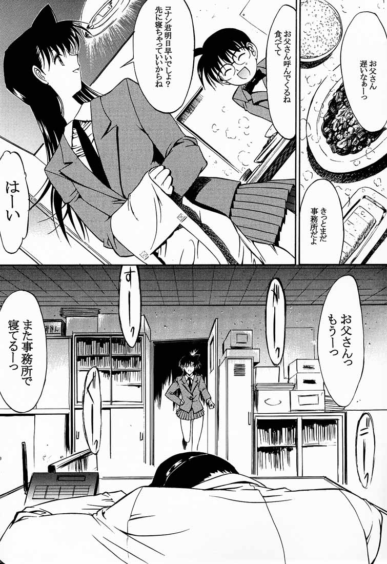 (C60) [こぴくら (鬼ノ仁、邪武丸)] F.L.O.W.E.R Vol.01 (名探偵コナン)