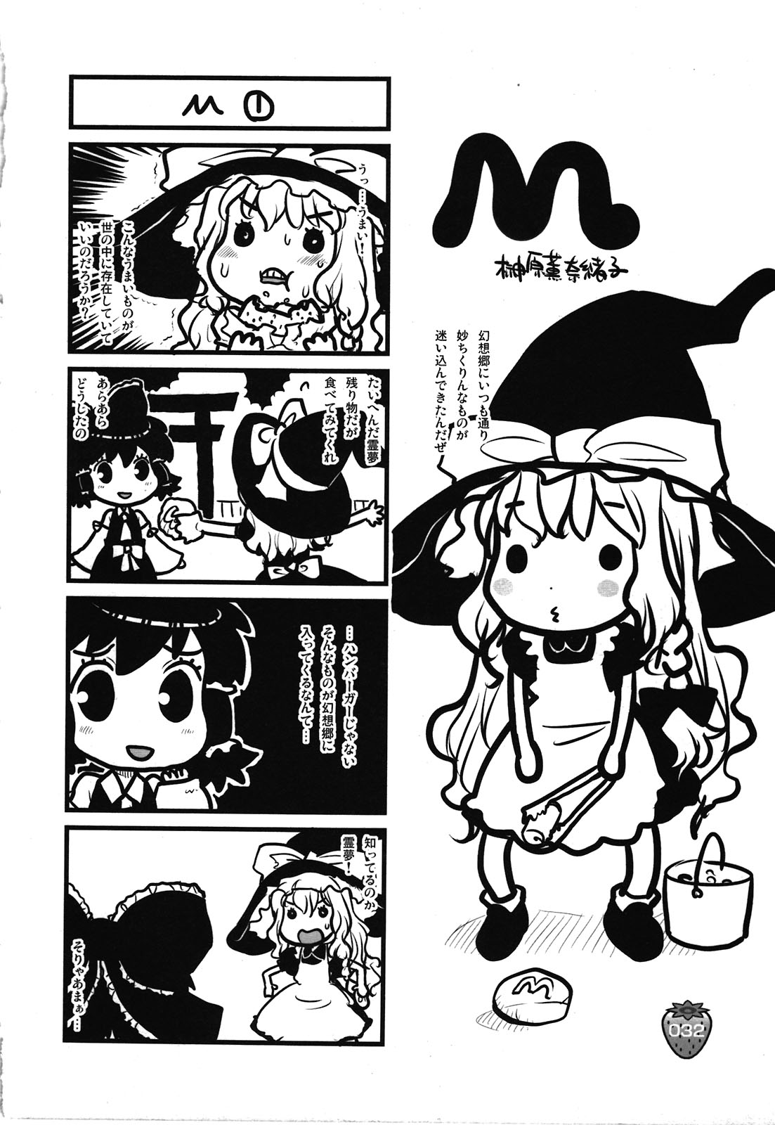 (C80) [RiceCandy (榊原薫奈緒子、米)] なかよしくろいちごGoGo！ (東方Project)