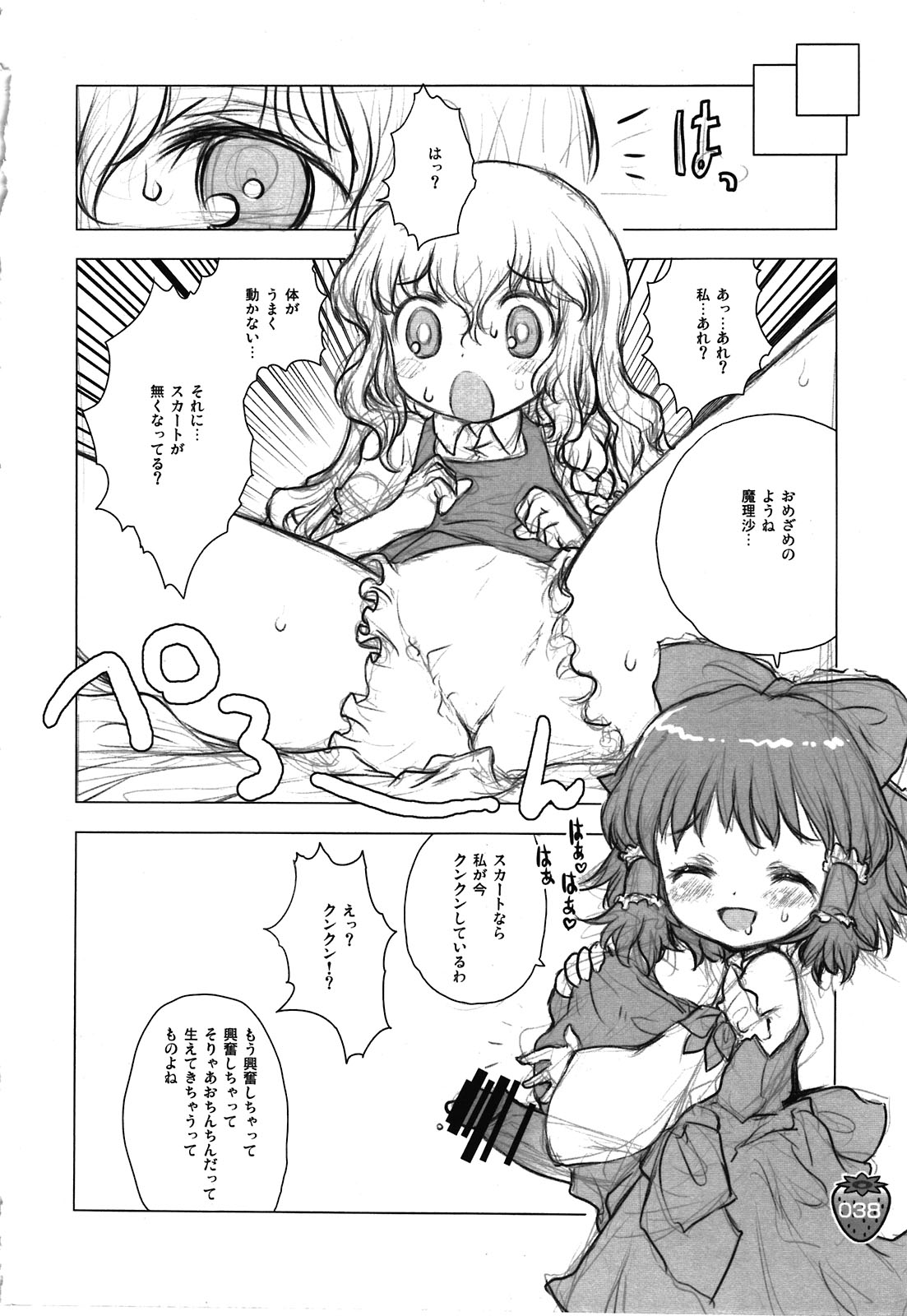 (C80) [RiceCandy (榊原薫奈緒子、米)] なかよしくろいちごGoGo！ (東方Project)
