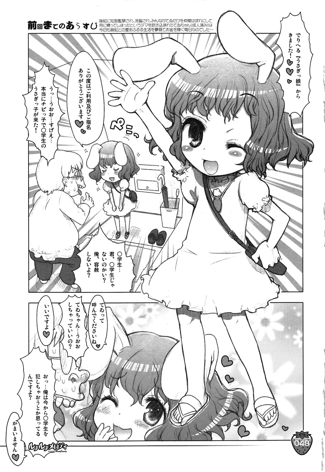 (C80) [RiceCandy (榊原薫奈緒子、米)] なかよしくろいちごGoGo！ (東方Project)