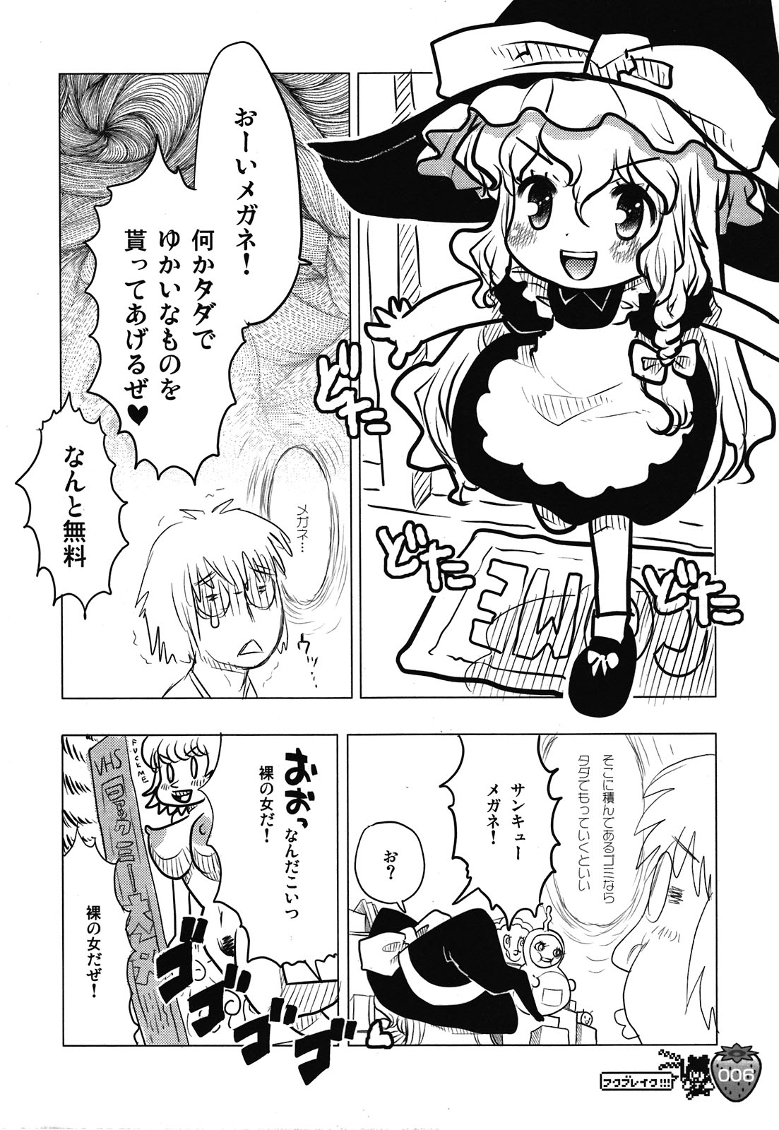 (C80) [RiceCandy (榊原薫奈緒子、米)] なかよしくろいちごGoGo！ (東方Project)