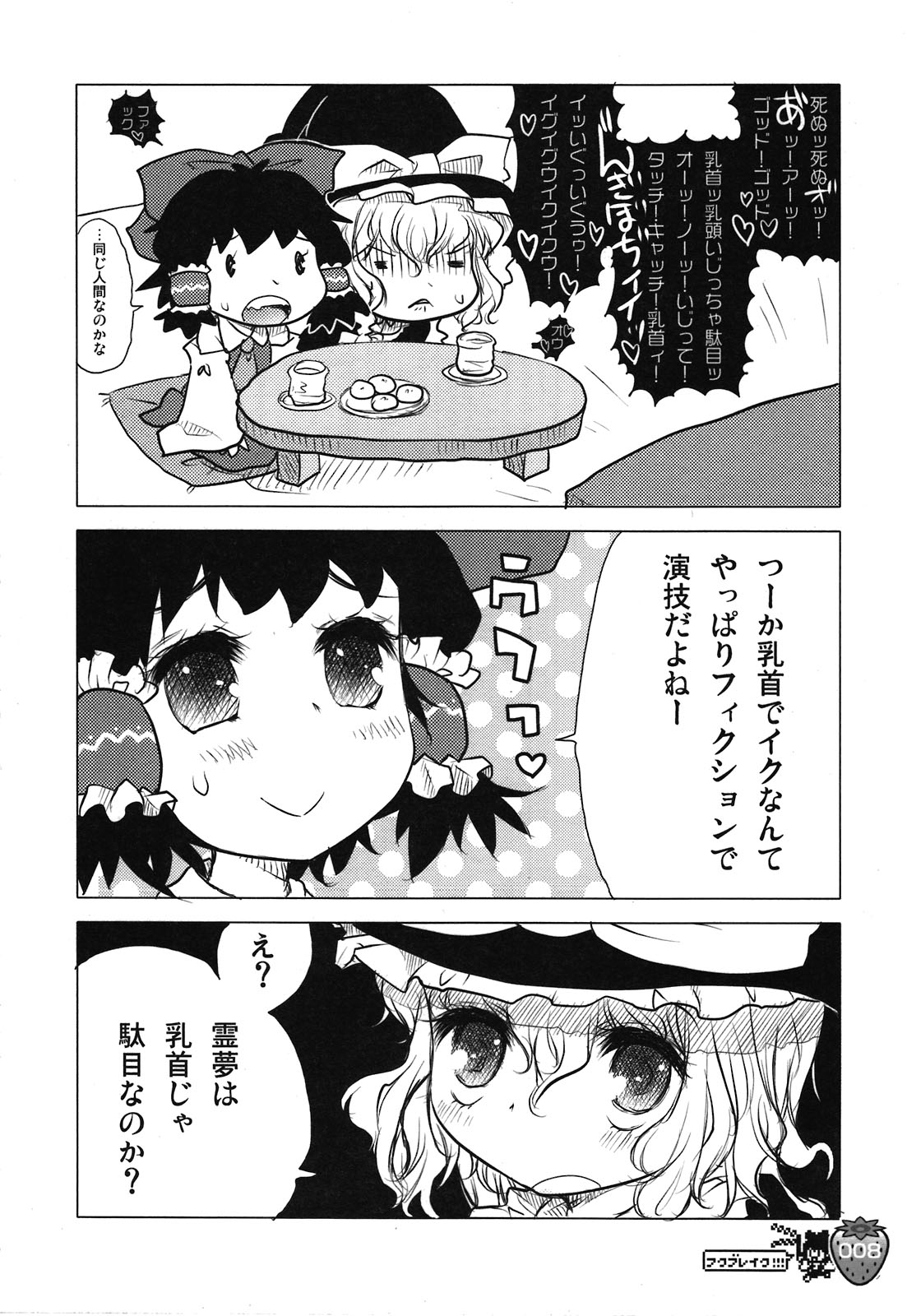 (C80) [RiceCandy (榊原薫奈緒子、米)] なかよしくろいちごGoGo！ (東方Project)