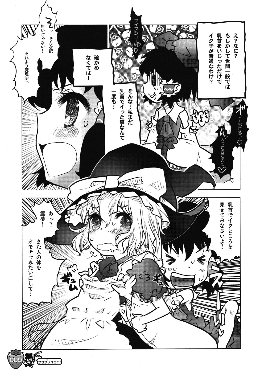 (C80) [RiceCandy (榊原薫奈緒子、米)] なかよしくろいちごGoGo！ (東方Project)