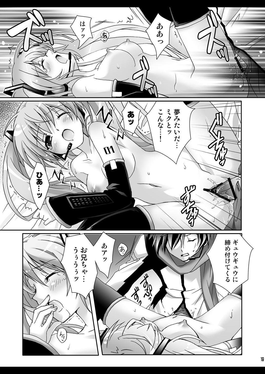 (C77) [回遊企画 (鈴井ナルミ)] お兄ちゃんといっしょ (ボーカロイド)