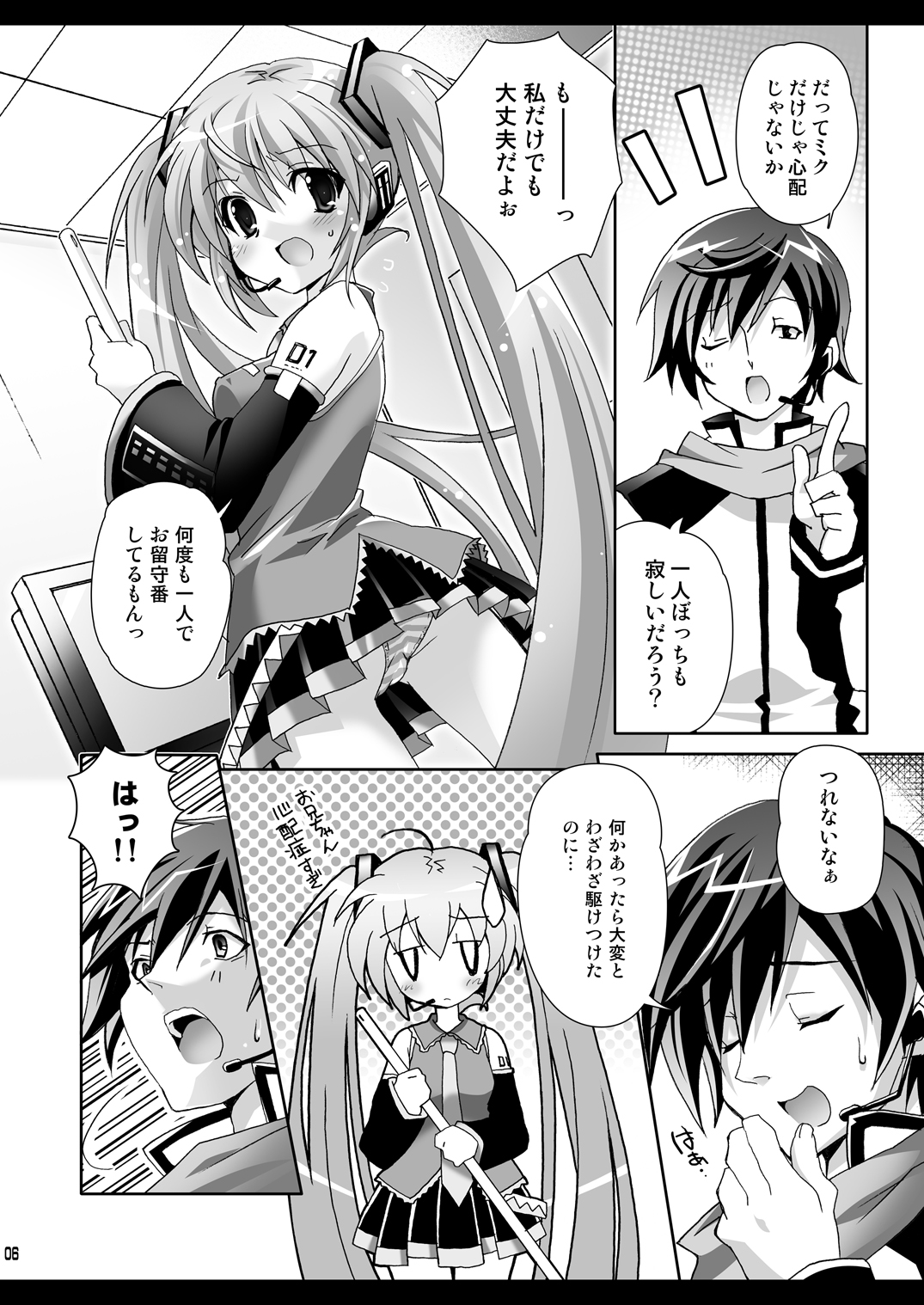 (C77) [回遊企画 (鈴井ナルミ)] お兄ちゃんといっしょ (ボーカロイド)