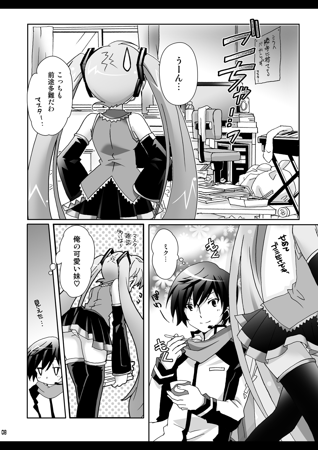 (C77) [回遊企画 (鈴井ナルミ)] お兄ちゃんといっしょ (ボーカロイド)