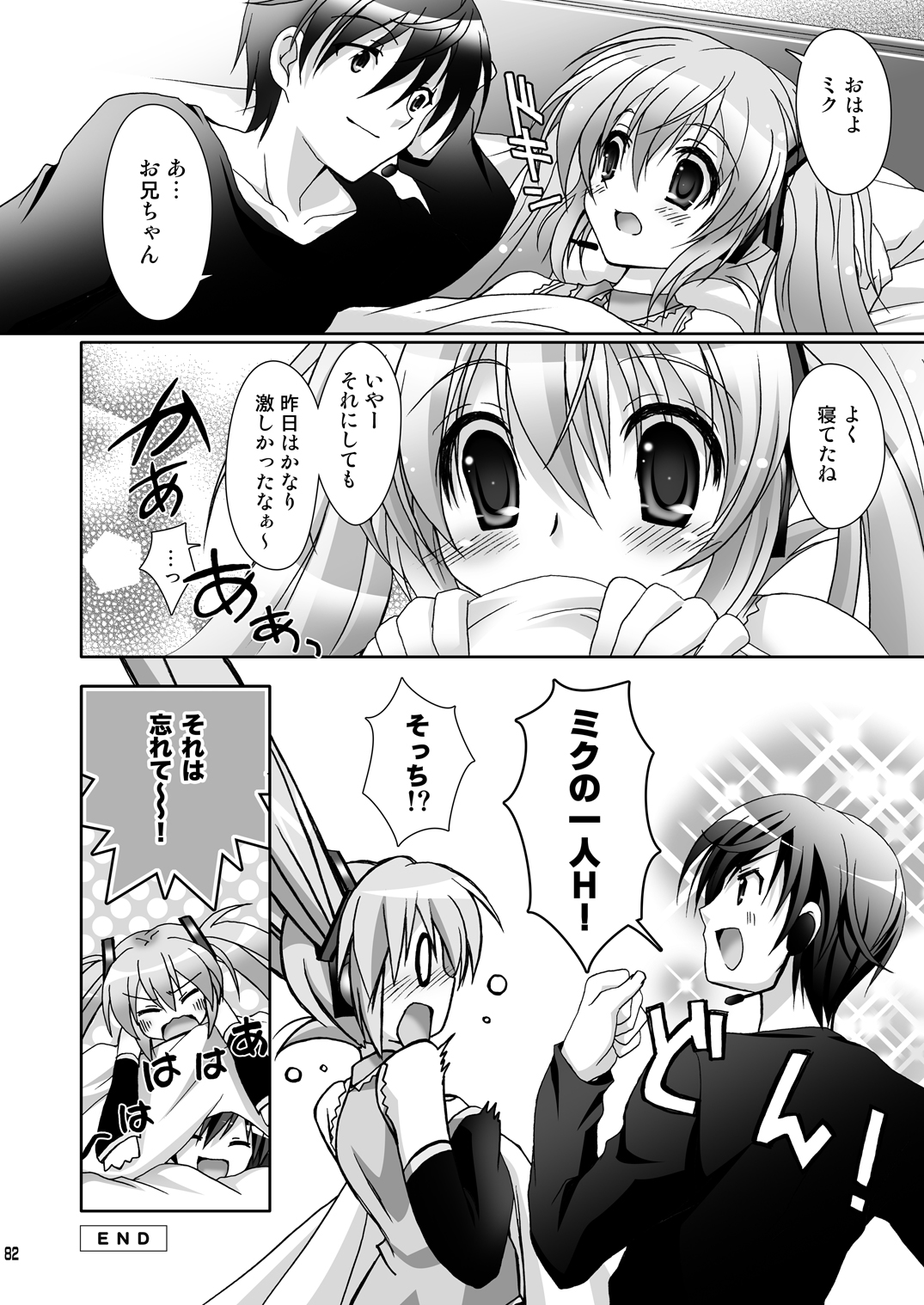 (C77) [回遊企画 (鈴井ナルミ)] お兄ちゃんといっしょ (ボーカロイド)