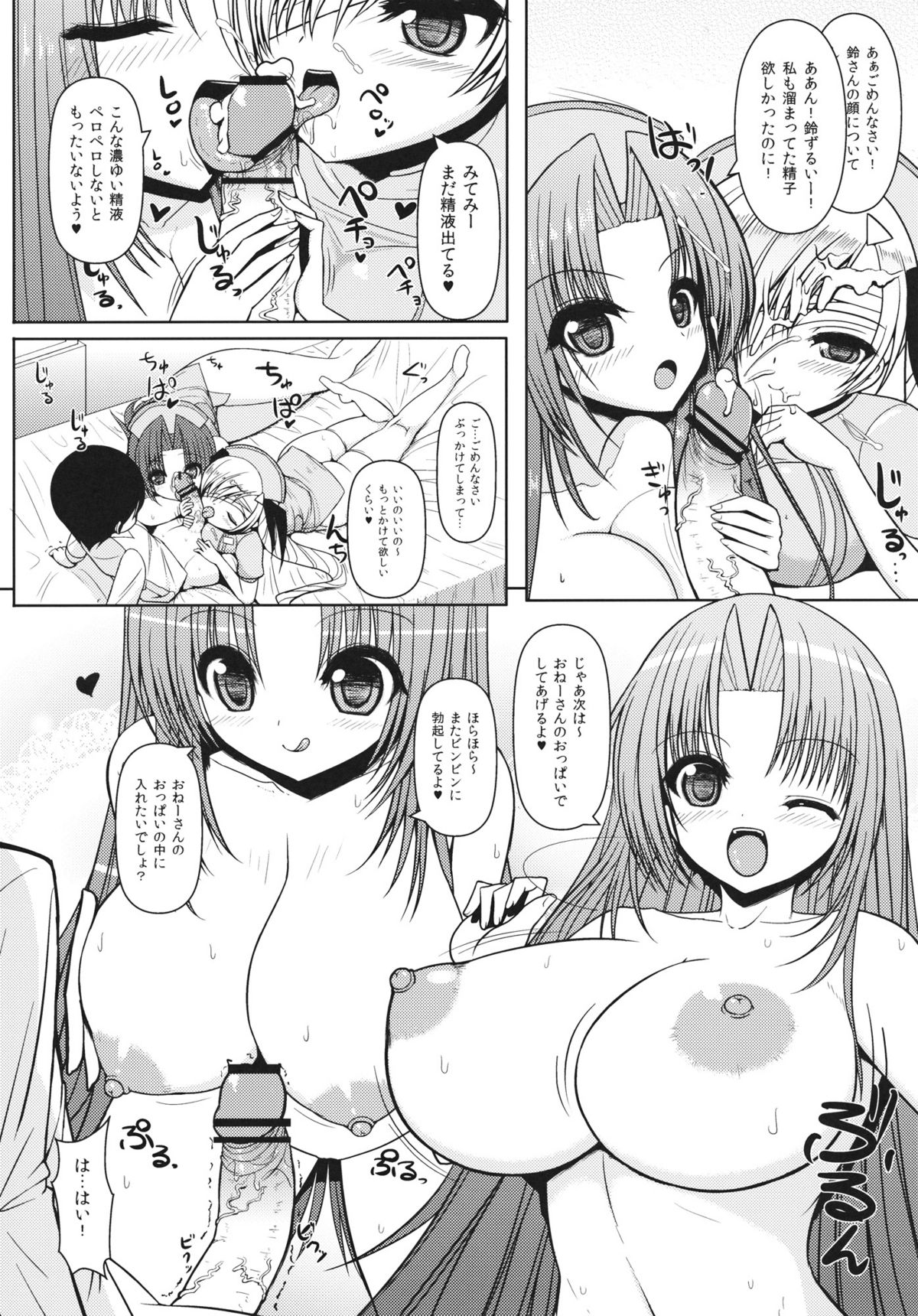 (C80) [オセロアイス] 鈴さんと涼子さんにおまかせ (ナースにおまかせ)