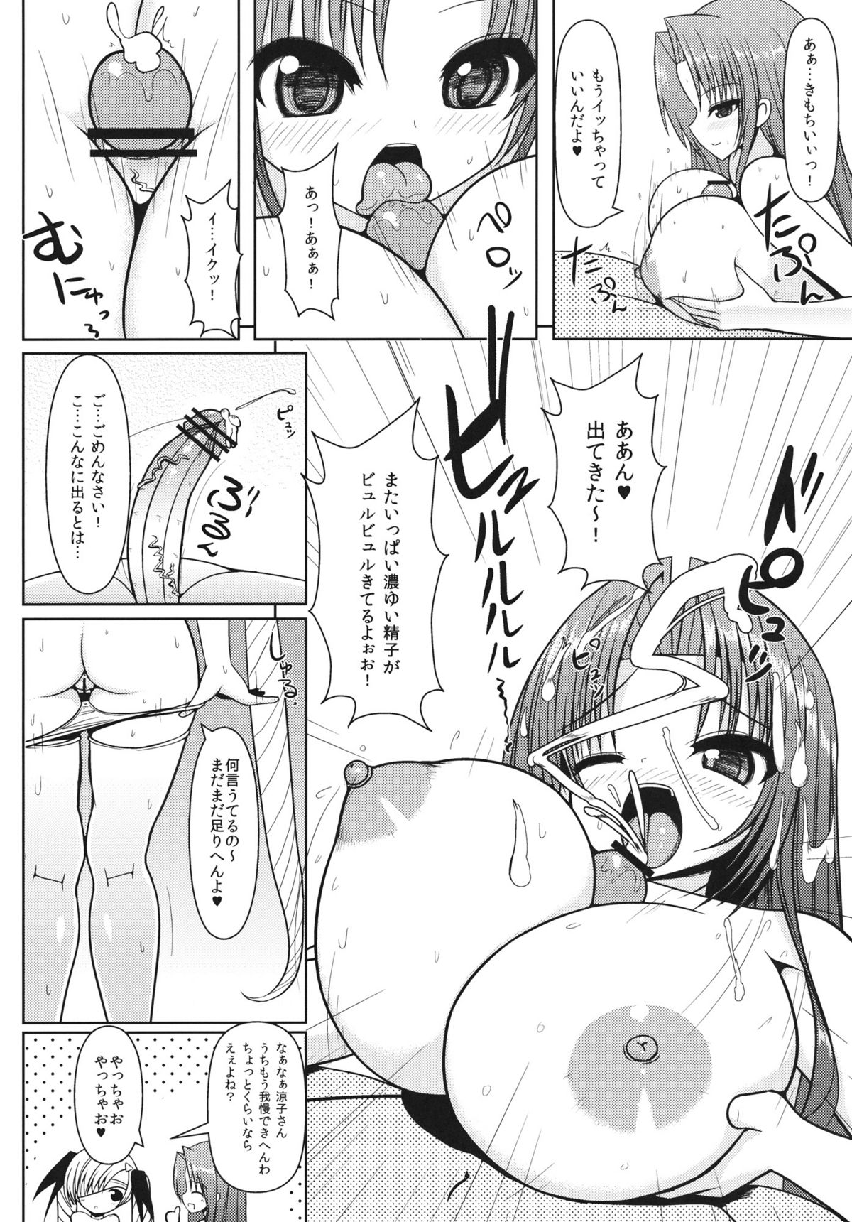 (C80) [オセロアイス] 鈴さんと涼子さんにおまかせ (ナースにおまかせ)