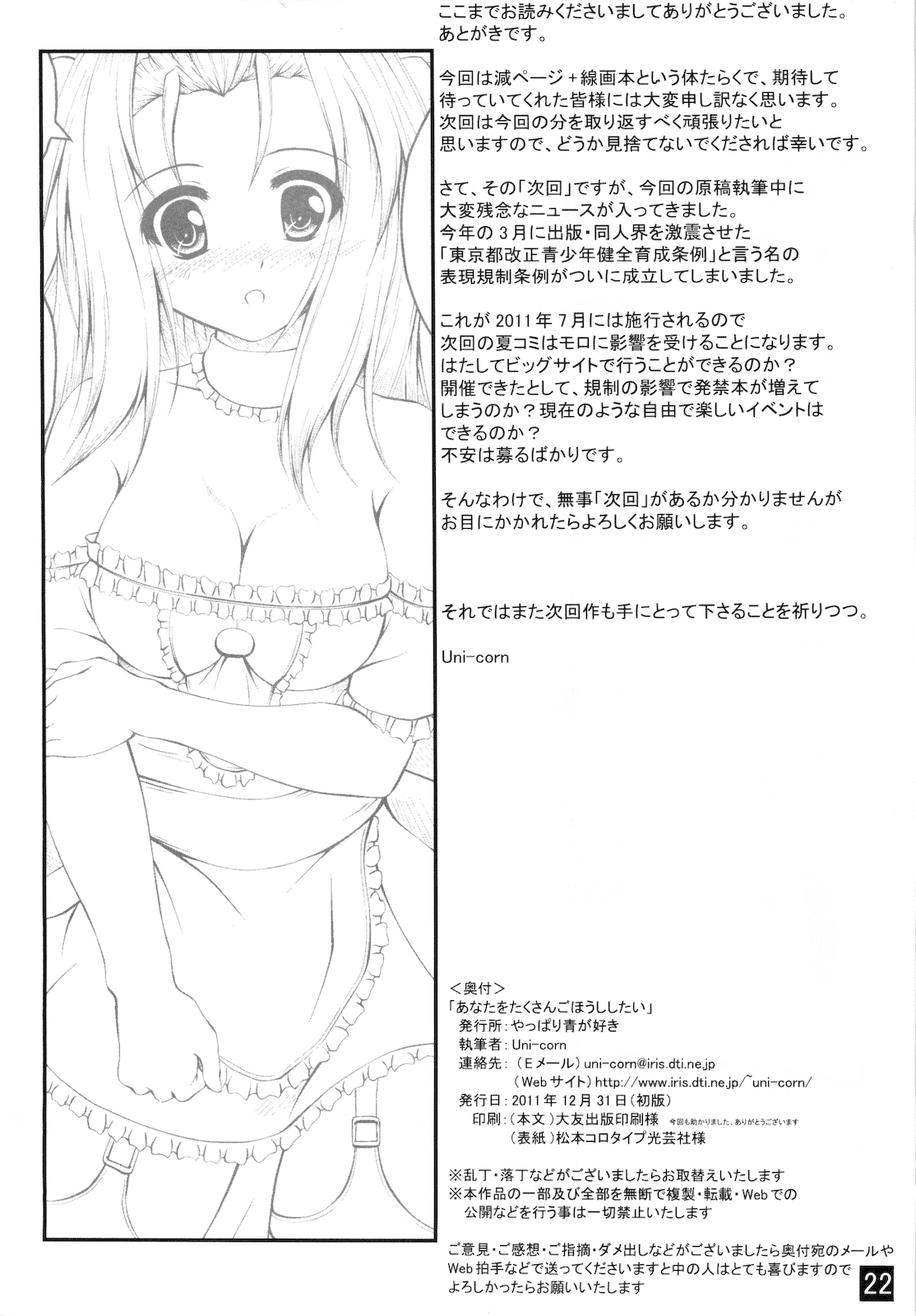 (C79) [やっぱり青が好き (Uni-corn)] あなたをたくさんごほうししたい (らき☆すた) [英訳]