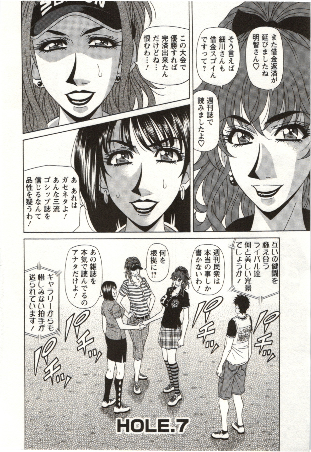 [尾崎晶] バーディバディGO!!