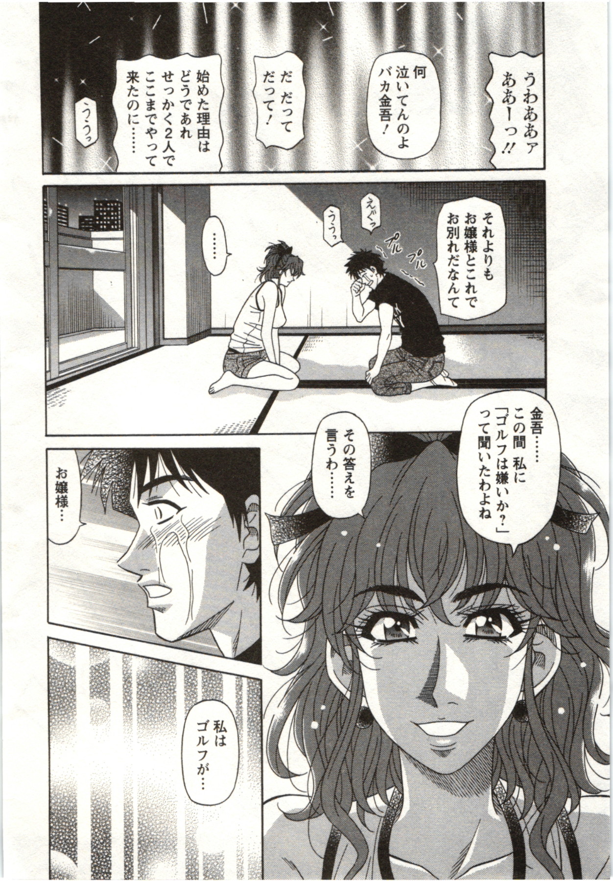 [尾崎晶] バーディバディGO!!