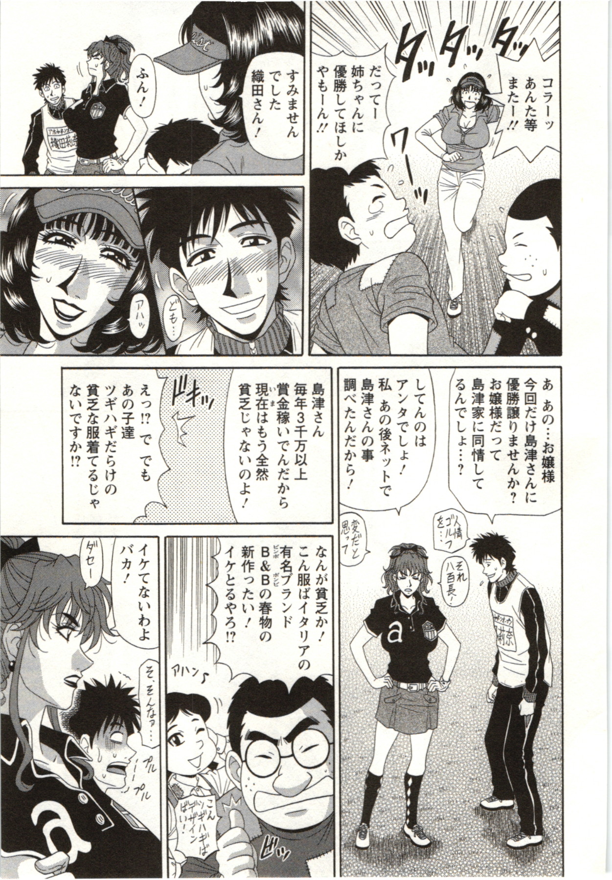 [尾崎晶] バーディバディGO!!