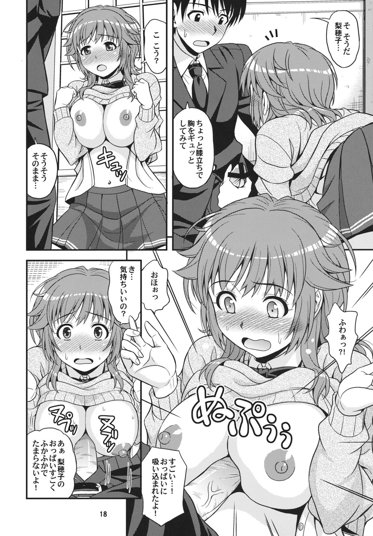 (C80) [順風満帆堂 (飛田竜夫)] タベチャウゾ (アマガミ)