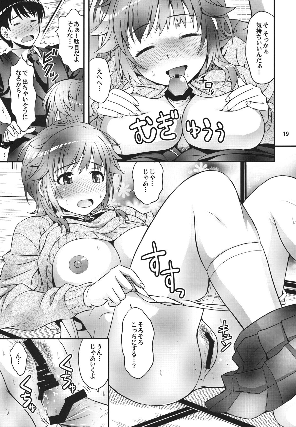 (C80) [順風満帆堂 (飛田竜夫)] タベチャウゾ (アマガミ)