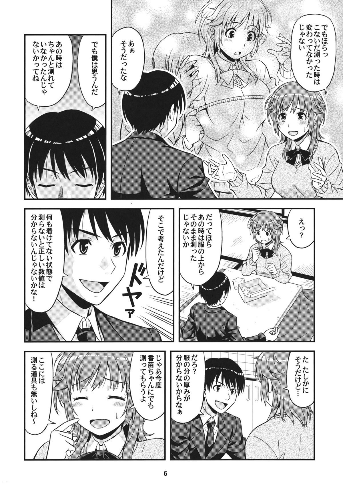 (C80) [順風満帆堂 (飛田竜夫)] タベチャウゾ (アマガミ)
