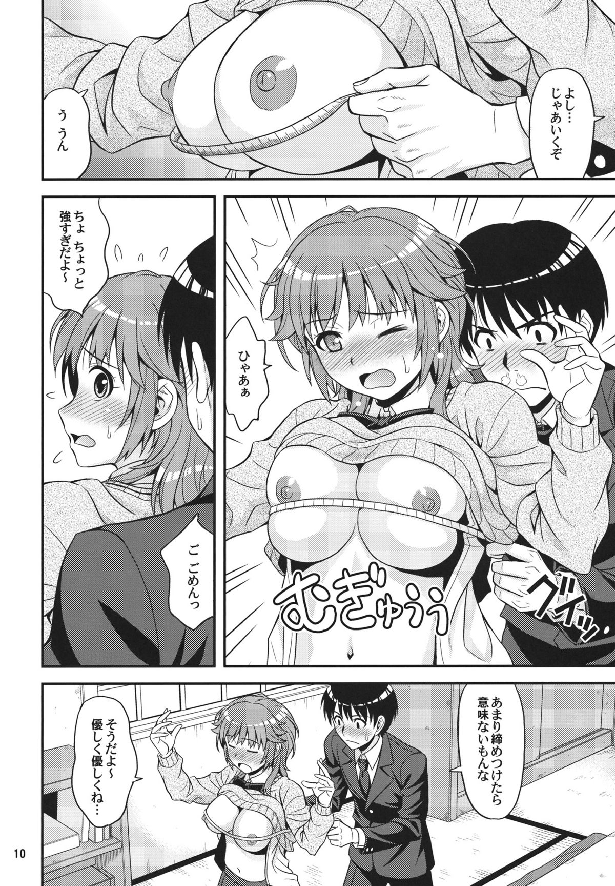 (C80) [順風満帆堂 (飛田竜夫)] タベチャウゾ (アマガミ)