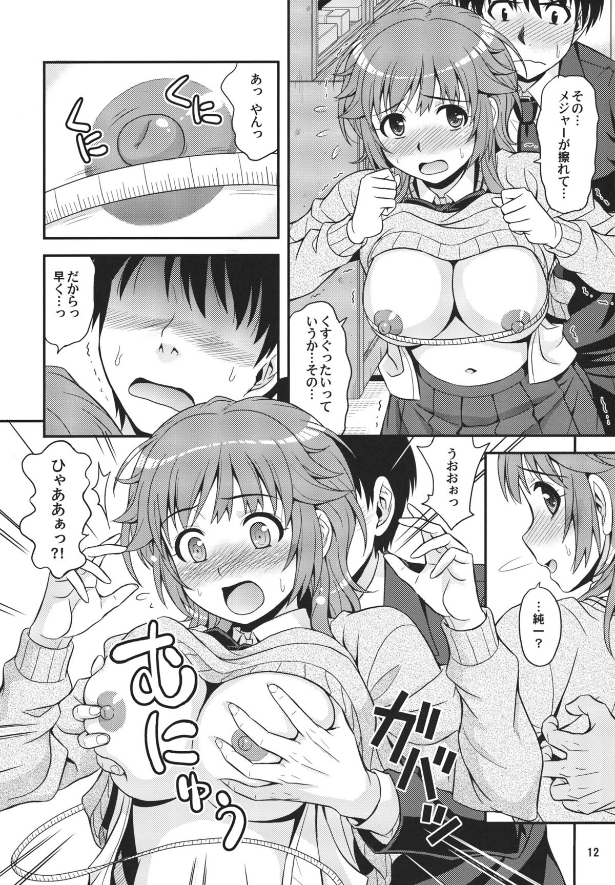 (C80) [順風満帆堂 (飛田竜夫)] タベチャウゾ (アマガミ)