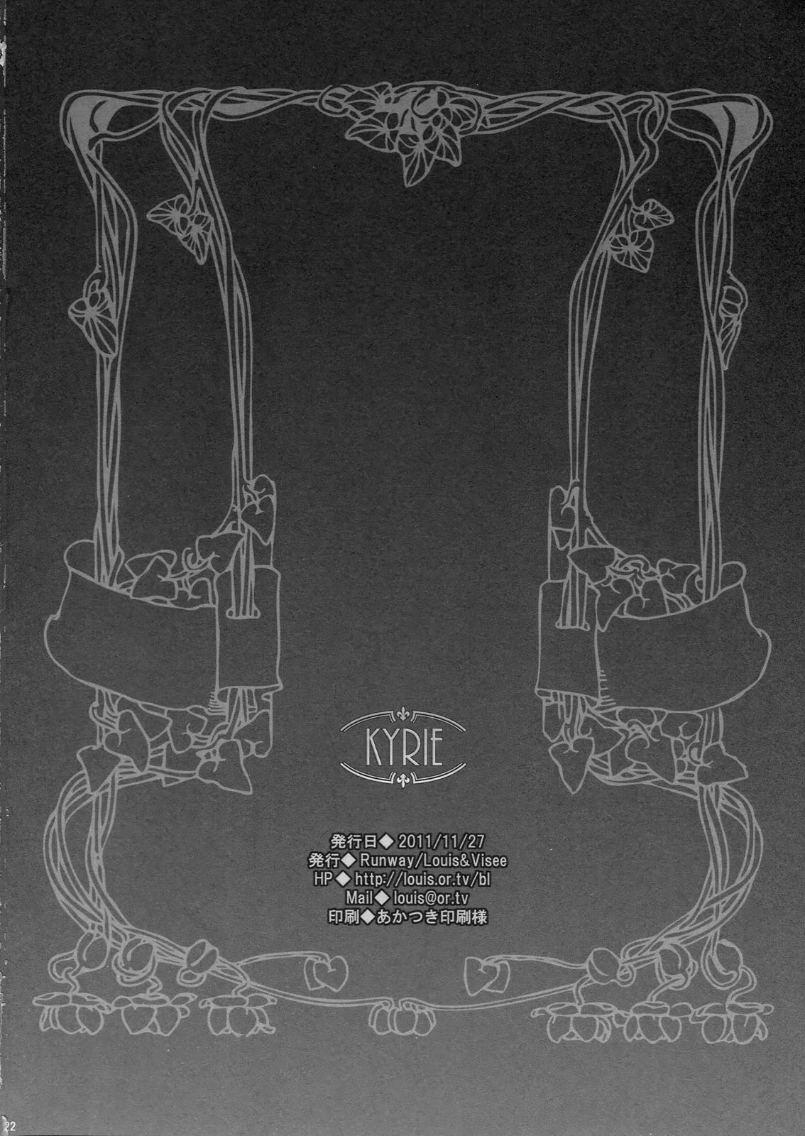 (RAG-FES27) [Runway (Louis&Visee)] KYRIE (ラグナロクオンライン)