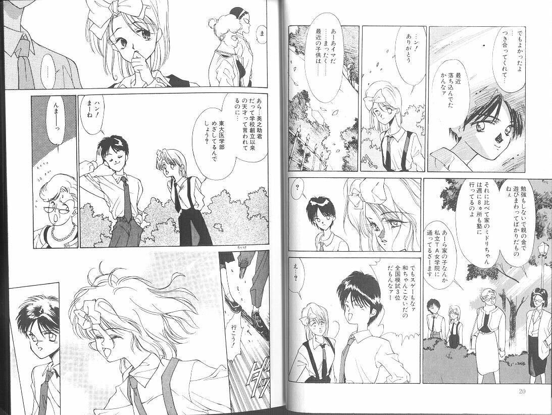 [みずすみ俊明] POISON MIND