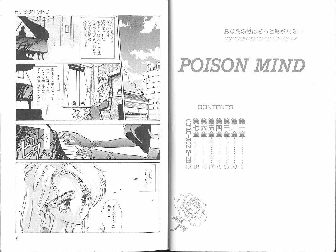 [みずすみ俊明] POISON MIND