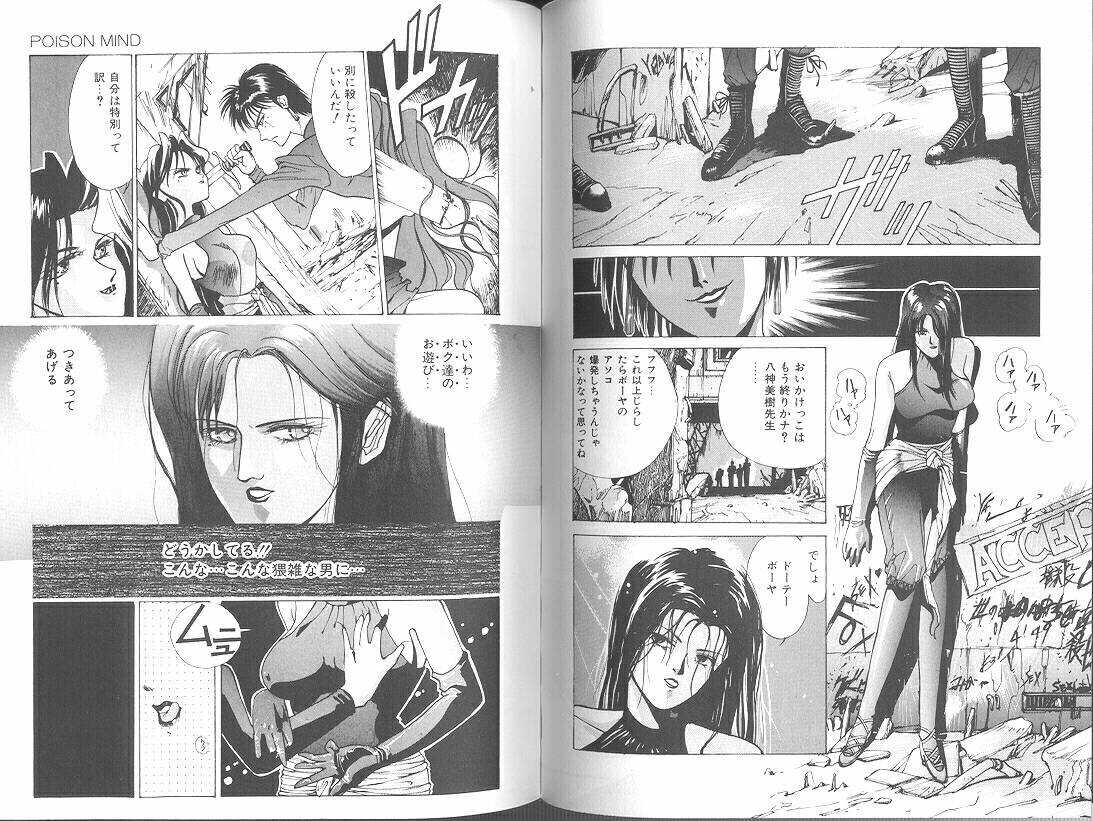 [みずすみ俊明] POISON MIND