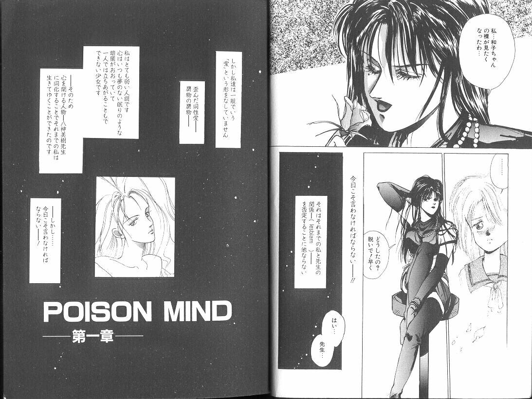 [みずすみ俊明] POISON MIND