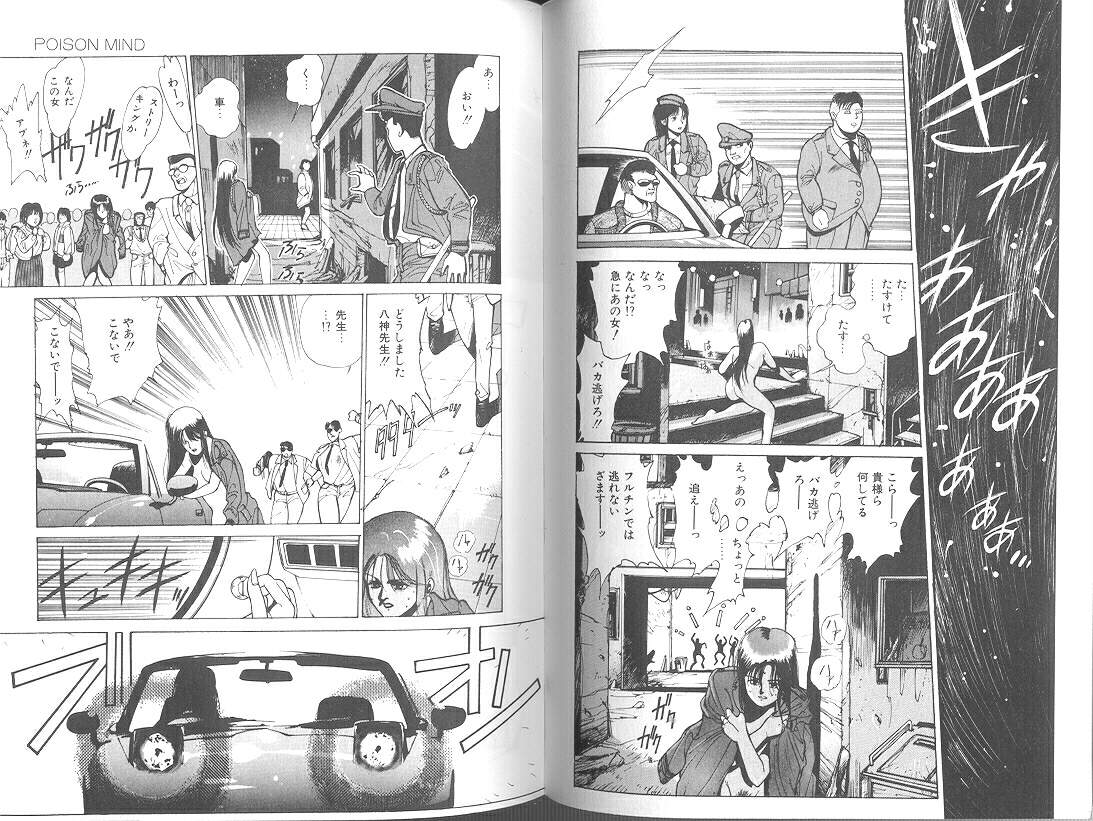 [みずすみ俊明] POISON MIND