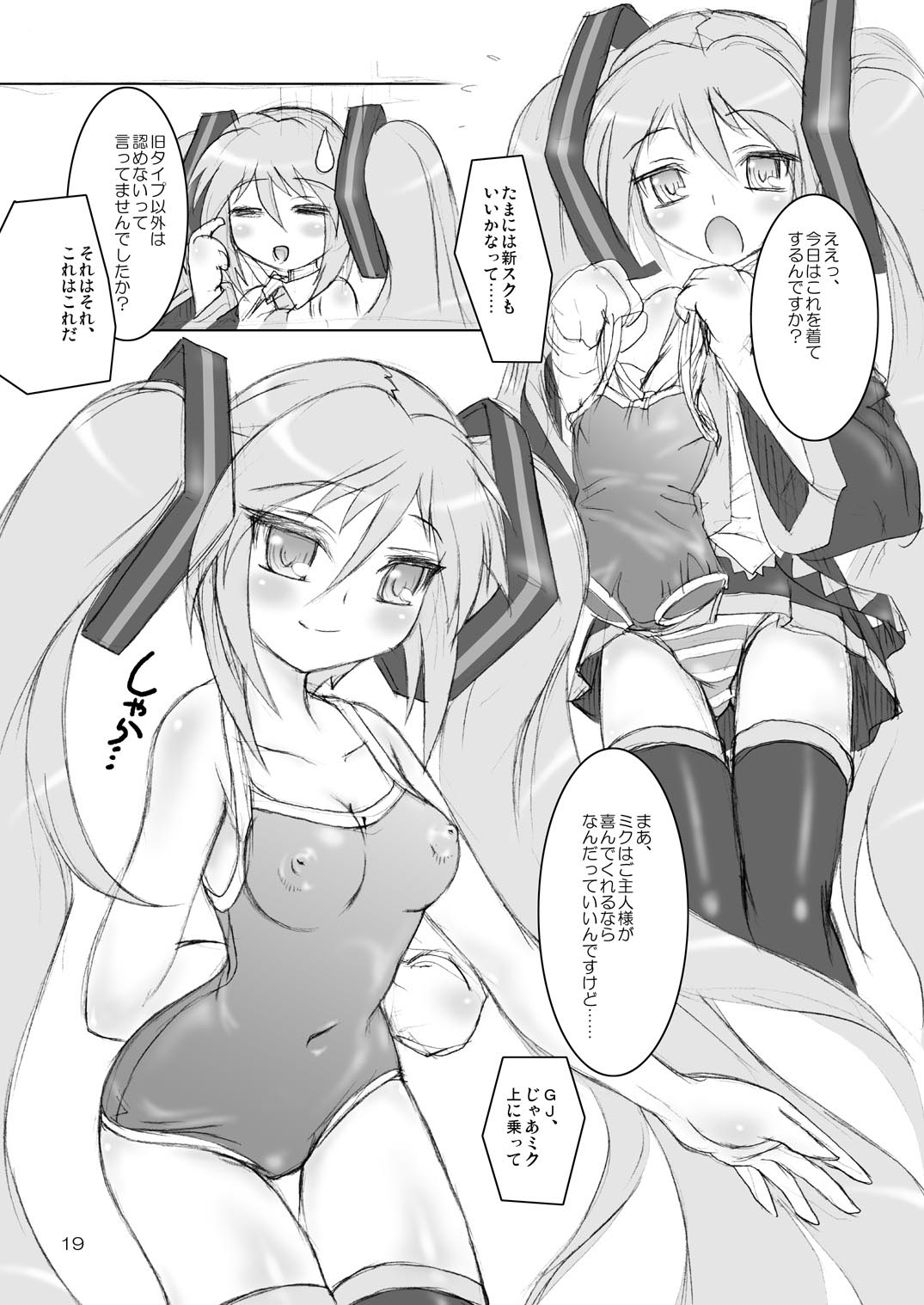 [あんずシロップ (ひ～もす)] みくみず (ボーカロイド) [DL版]