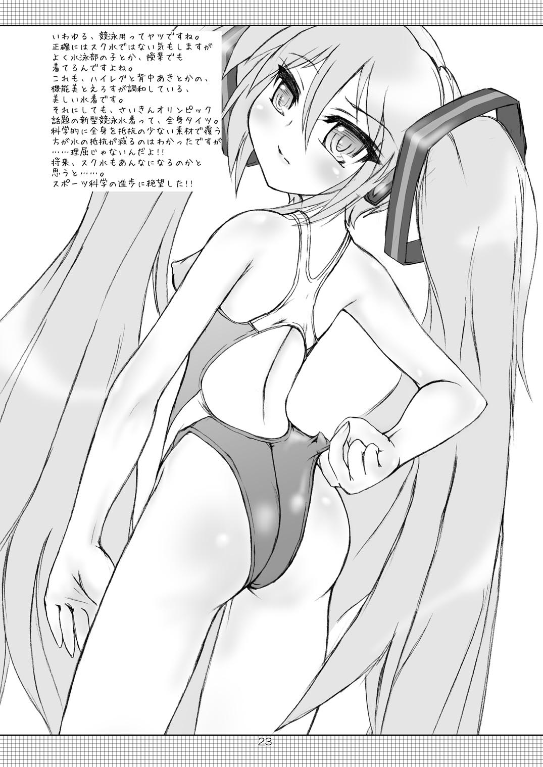 [あんずシロップ (ひ～もす)] みくみず (ボーカロイド) [DL版]