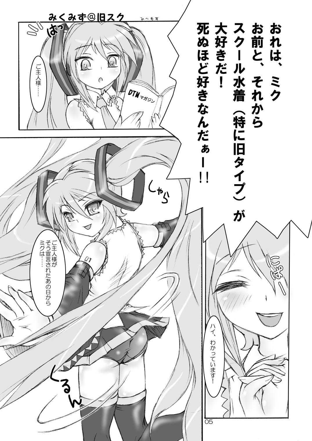 [あんずシロップ (ひ～もす)] みくみず (ボーカロイド) [DL版]