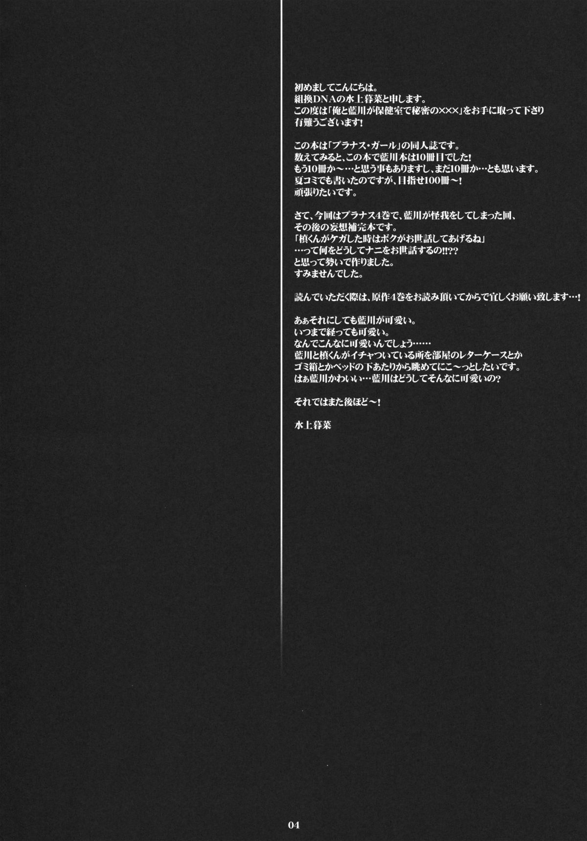 (サンクリ53) [組換DNA (水上暮菜)] 俺と藍川が保健室で秘密の××× (プラナス・ガール)