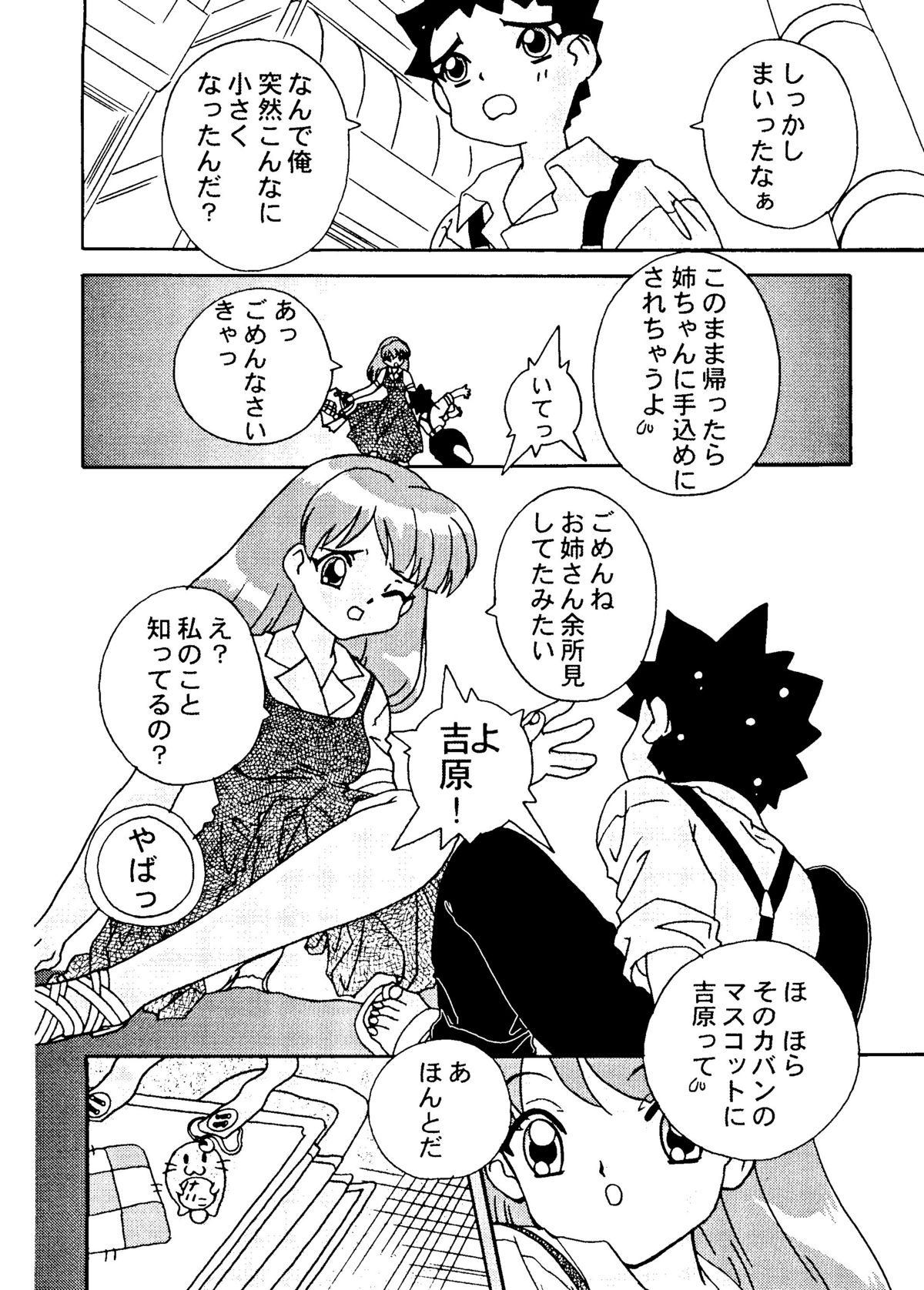 [大人の童話 (よろず)] 大人の童話 Vol.6