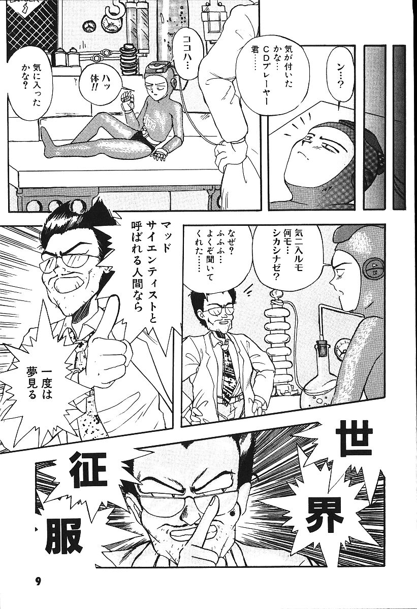 [プトマイン] 恋するCDプレーヤー