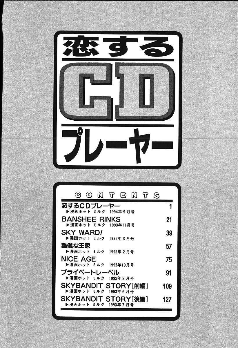 [プトマイン] 恋するCDプレーヤー