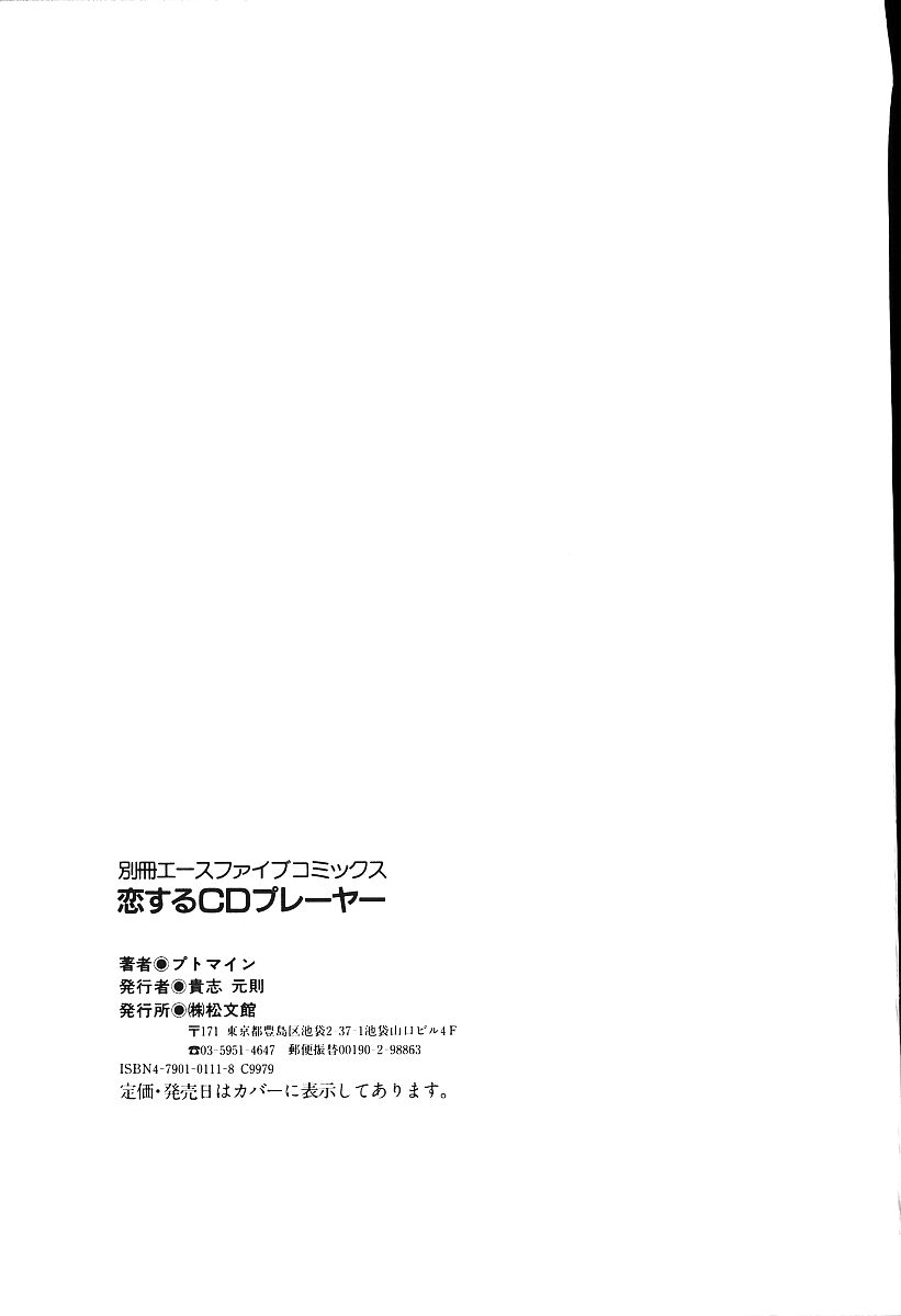 [プトマイン] 恋するCDプレーヤー