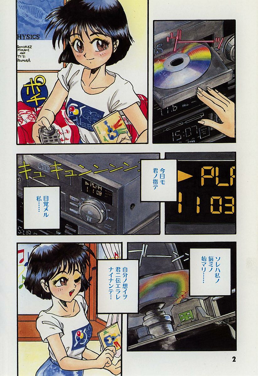 [プトマイン] 恋するCDプレーヤー