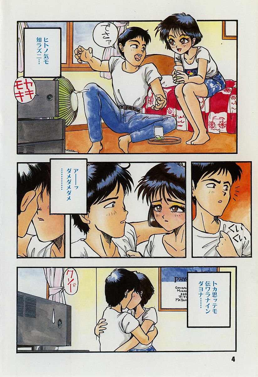 [プトマイン] 恋するCDプレーヤー