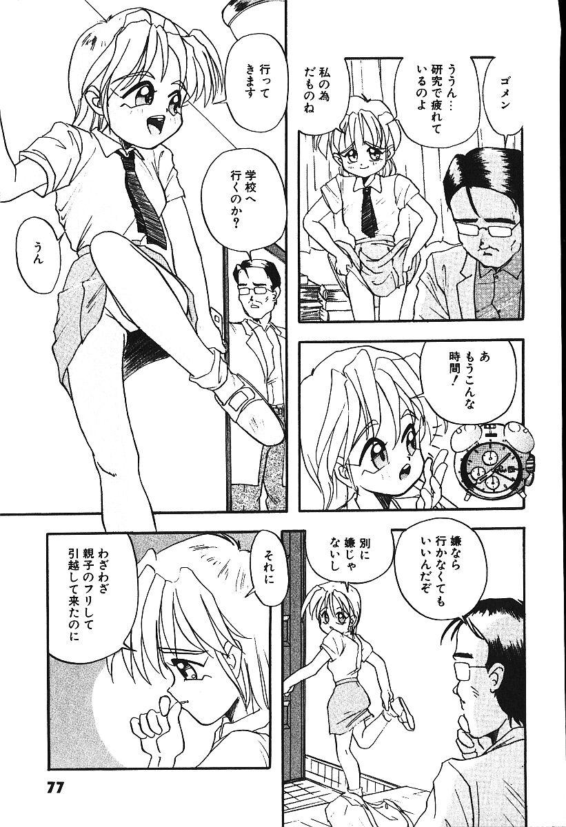 [プトマイン] 恋するCDプレーヤー