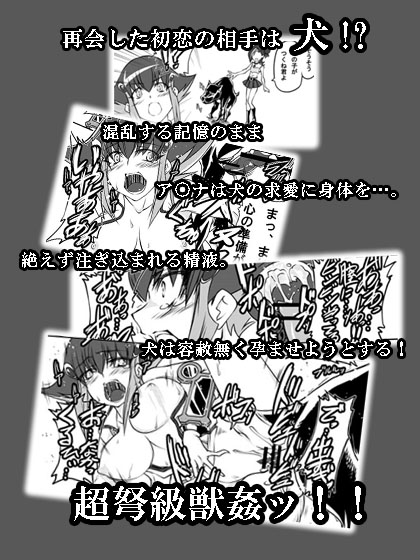 [漸速ライダー (天漸雅)] 超弩級!?獣姦マンガ (遊☆戯☆王ZEXAL)