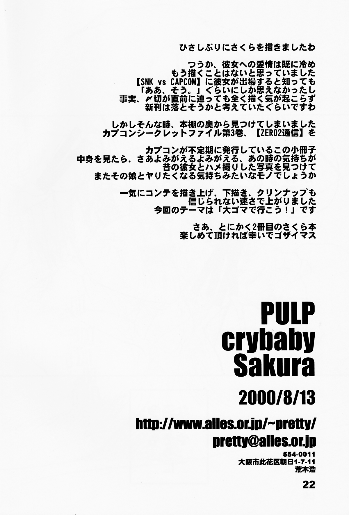 (C58) [prettydolls (あらきひろあき)] PULP crybaby Sakura (ストリートファイター)