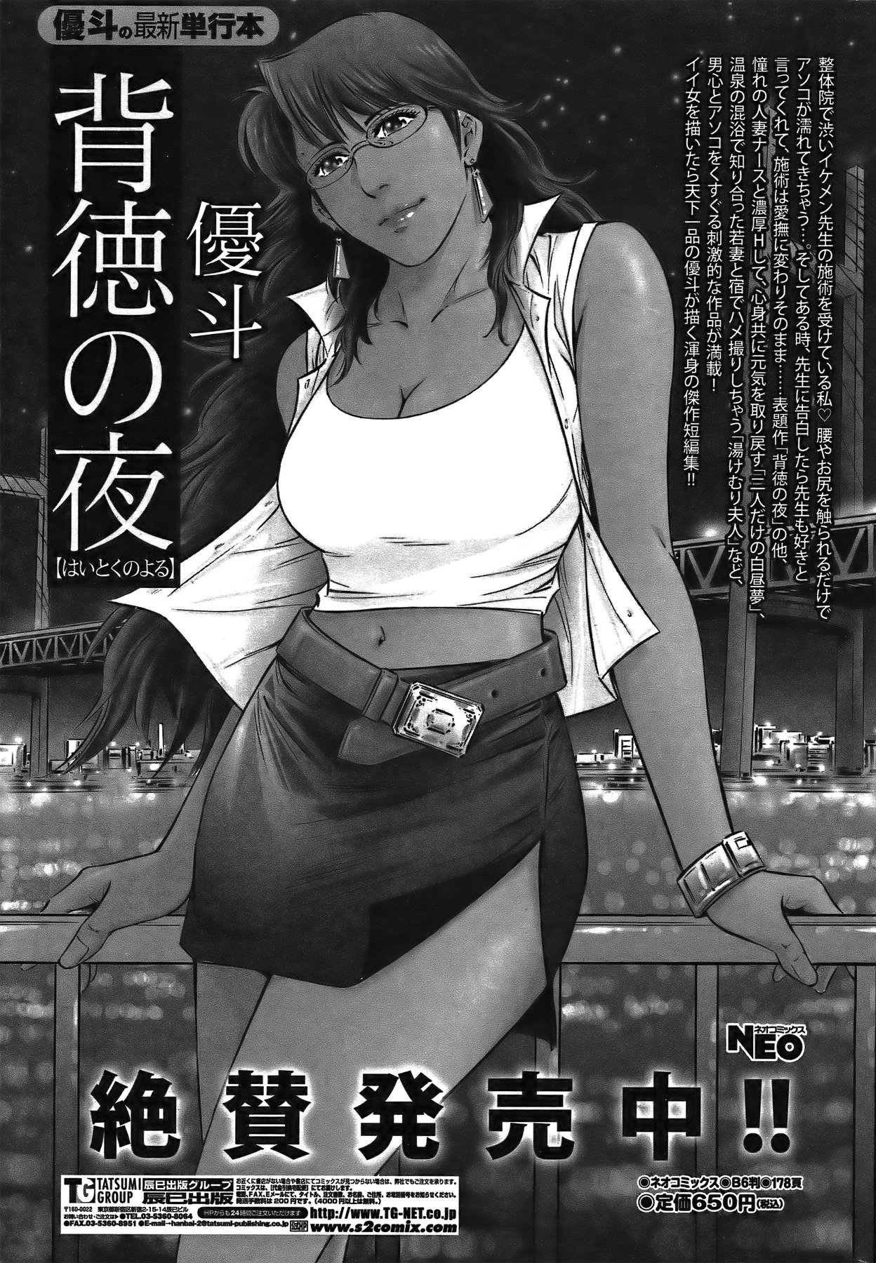 COMIC バズーカ 2011年12月号