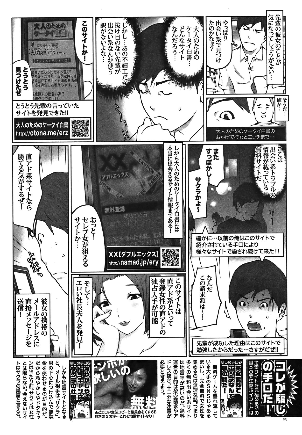 COMIC バズーカ 2011年12月号