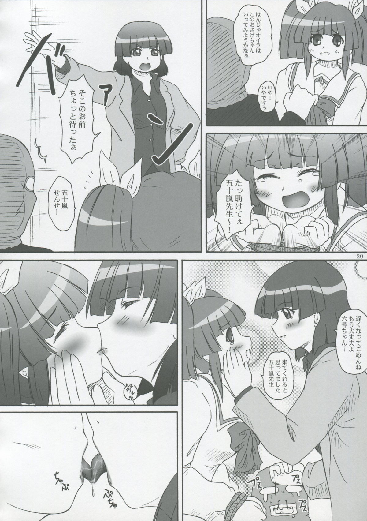 (C69) [	2ストローク (YTS鷹那)] 2ストローク MTX (ぱにぽに)