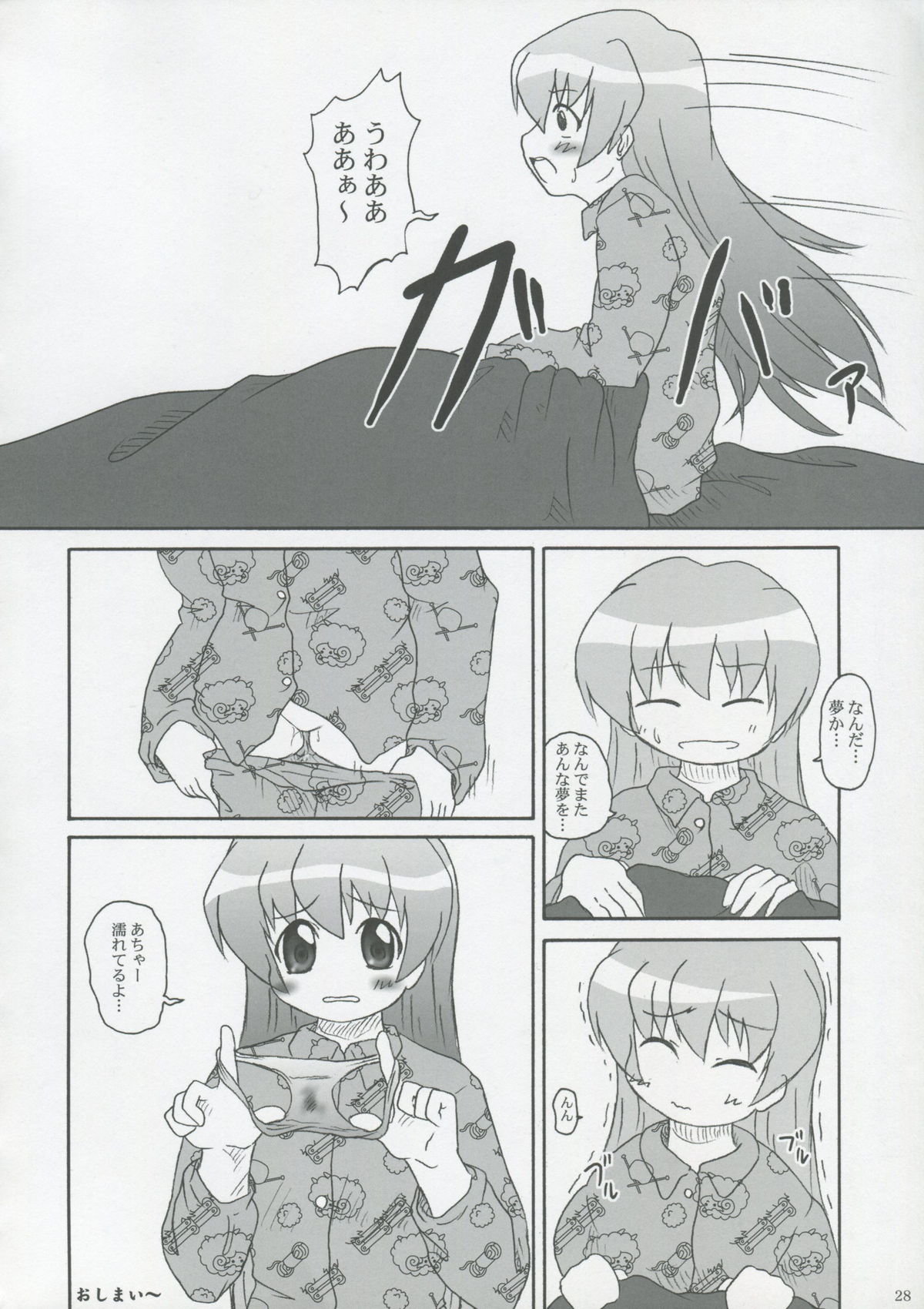 (C69) [	2ストローク (YTS鷹那)] 2ストローク MTX (ぱにぽに)