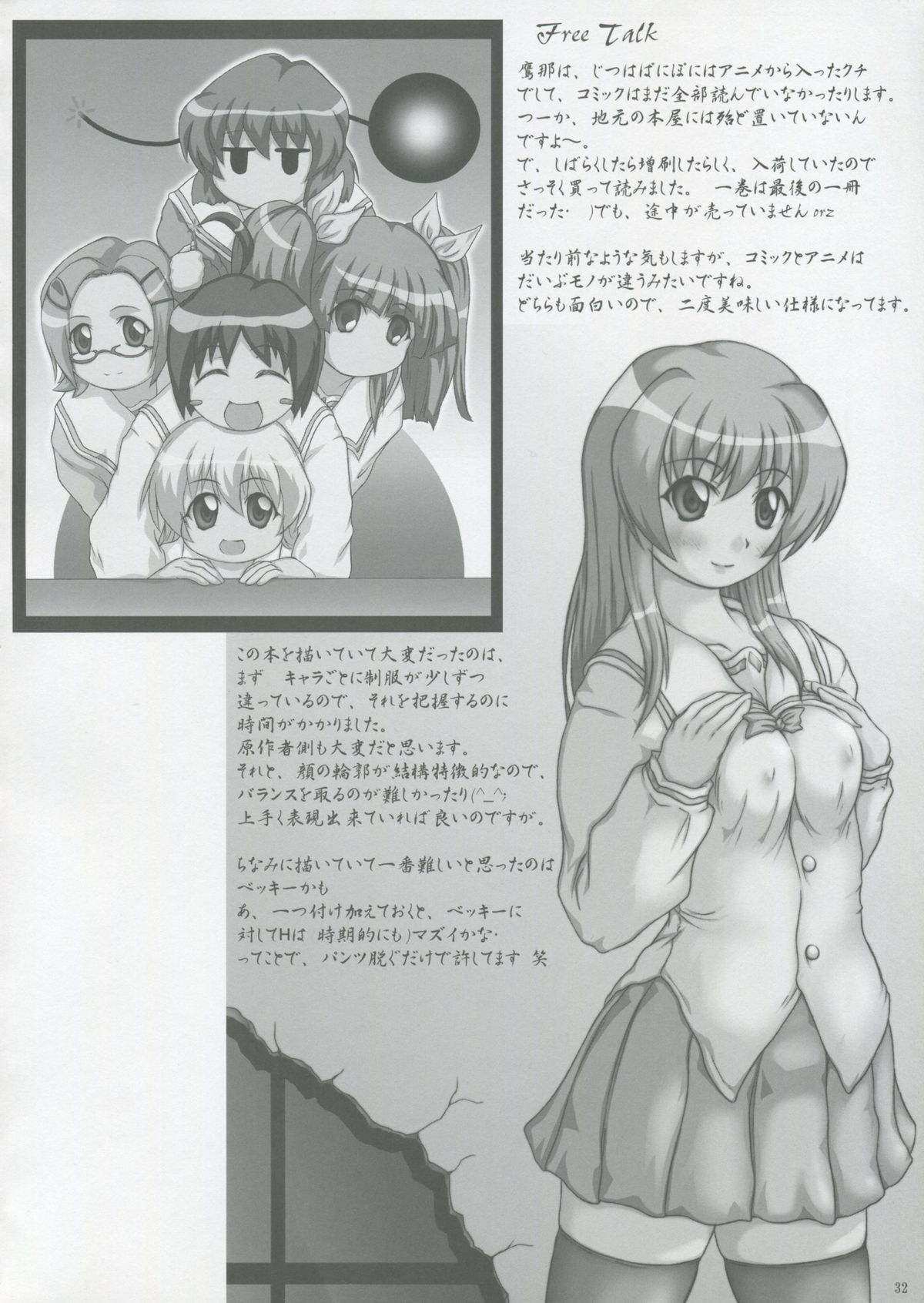 (C69) [	2ストローク (YTS鷹那)] 2ストローク MTX (ぱにぽに)