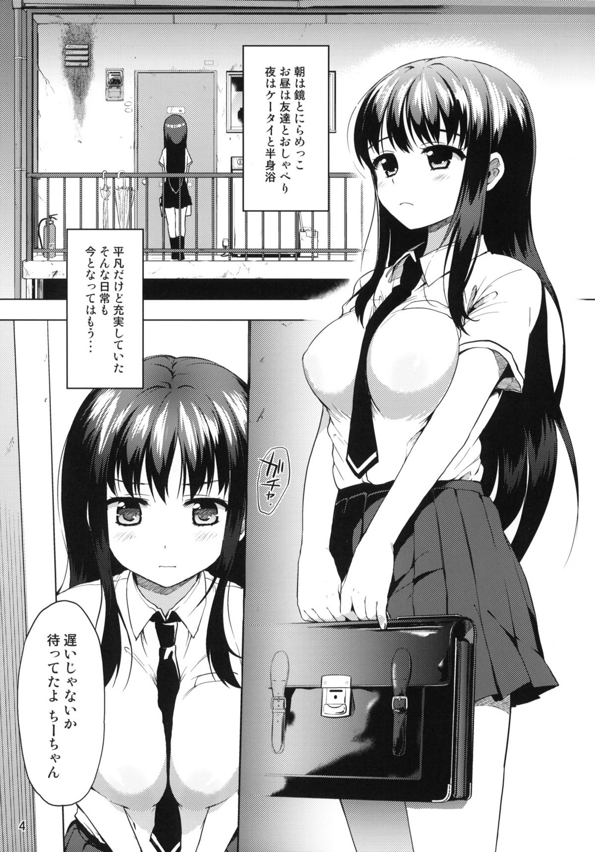 (コミティア98) [夢茶会 (むちゃ)] ちーちゃん開発日記2