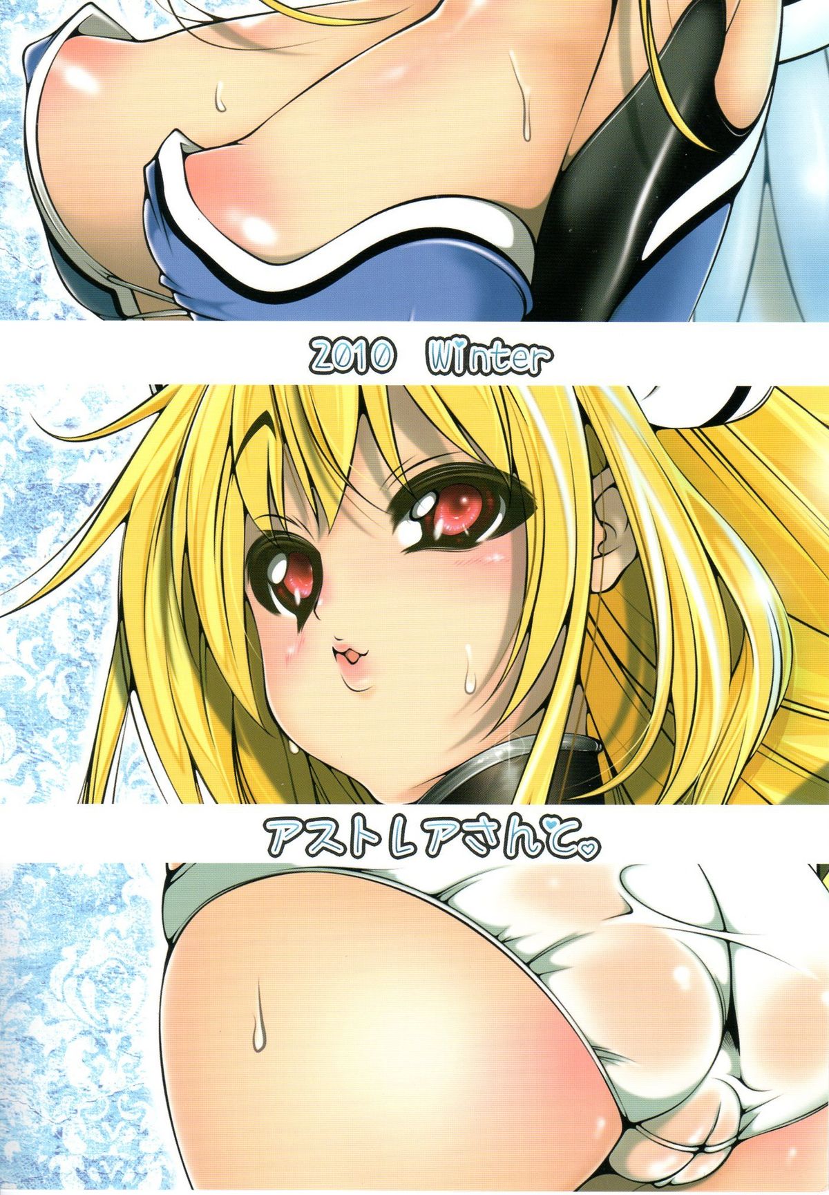 (C79) [手すりのポスト (Soi)] アストレアさんと。 (そらのおとしもの)