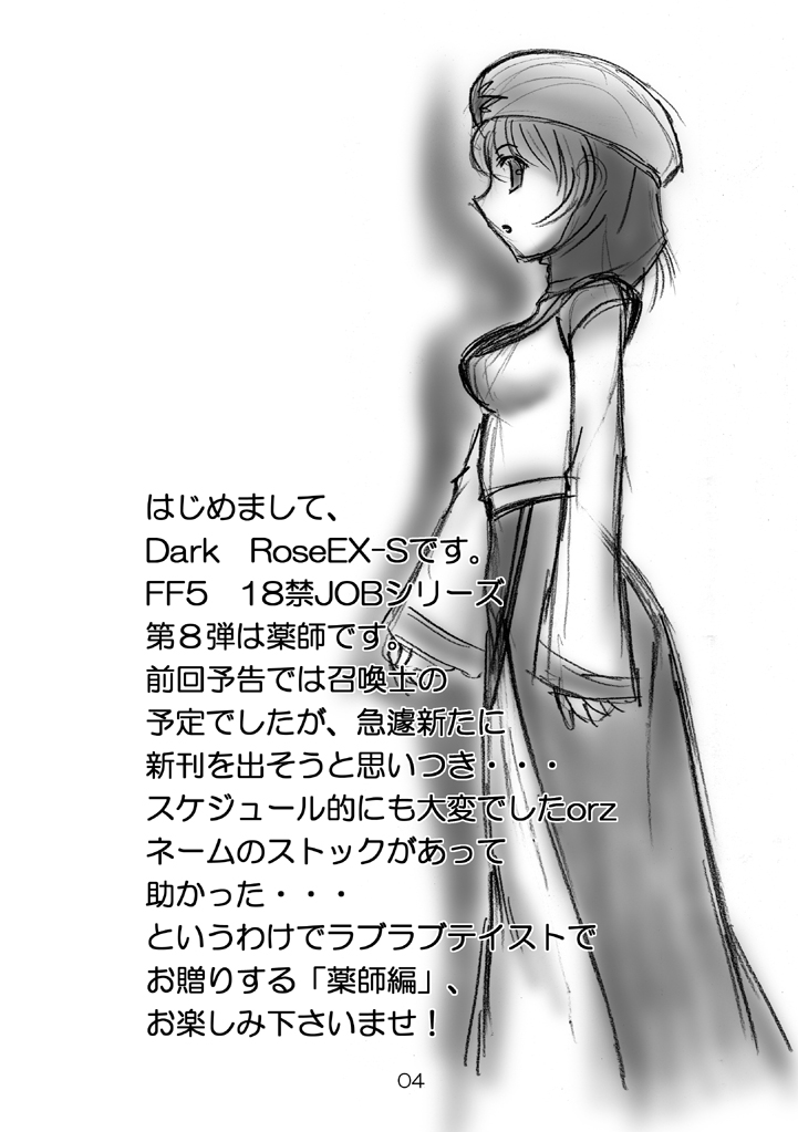 (COMIC1) [Dark RoseEX-S (博海城)] JOB☆STAR 7 (ファイナルファンタジー V)