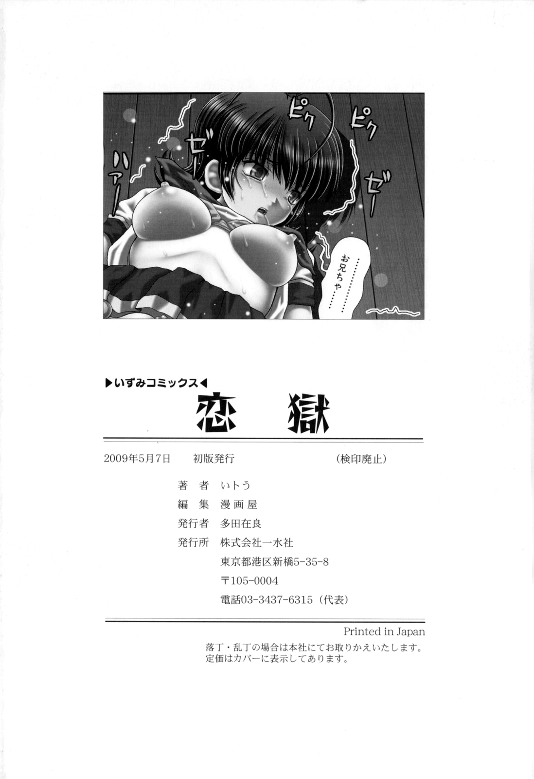 【伊藤】機械（REN-GOKU煉獄！第06章）（ENG）= LWB =